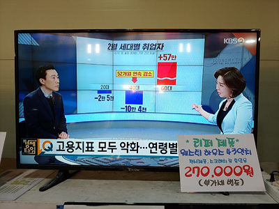 LED TV 43인치 리퍼제품